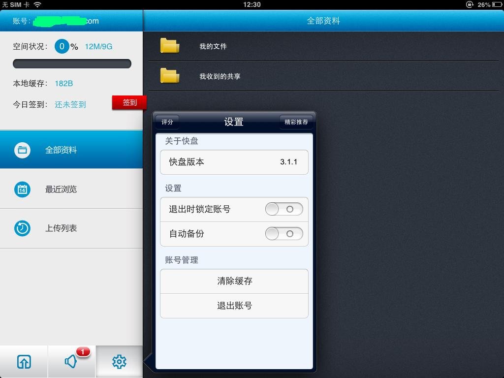 金山快盘便携版，和网页版是不是一样