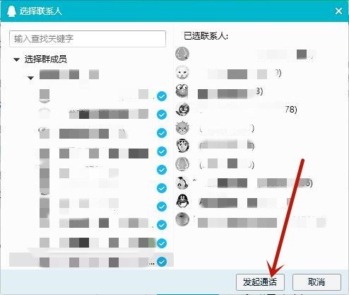 qq群怎么发起群电话
