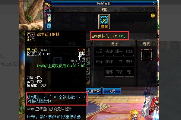 DNF未设置buff集成系统怎么办