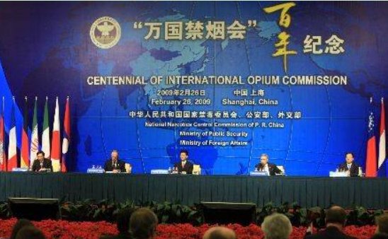 第1个国际禁毒会议是什么?