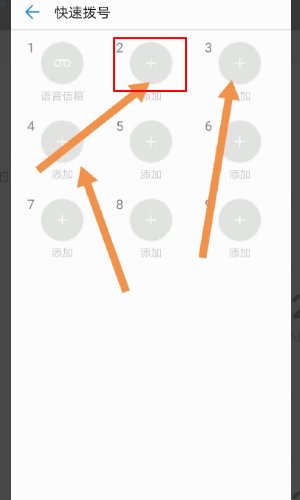 如何设置手机快捷拨号