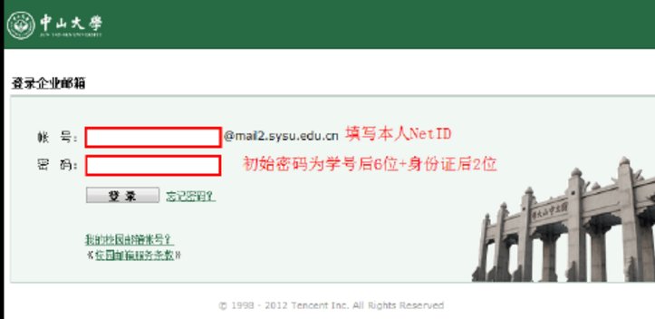 怎样进入中大邮箱