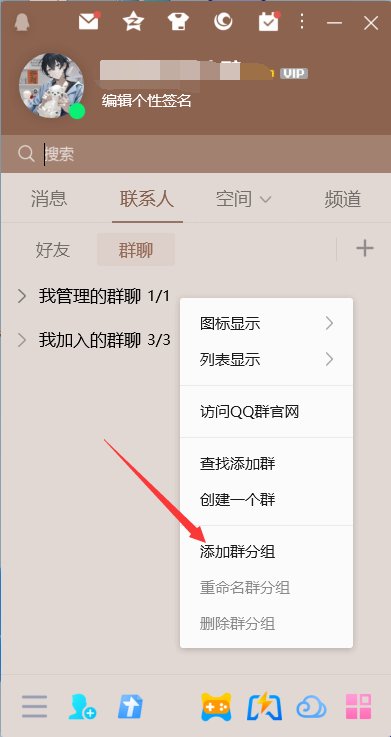 QQ群可以设置分类吗？