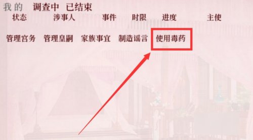 深宫曲怎么下毒