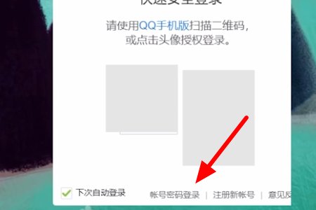 请问怎么才能在QQ微博上登录？