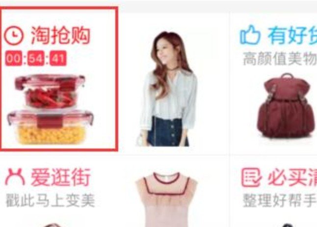 手机淘宝的秒杀页面在哪里