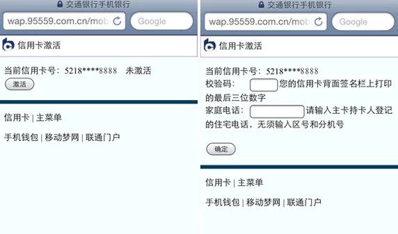 网上申请的交通银行信用卡怎么激活