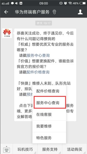 华为手机mt1-u06如何更换电他