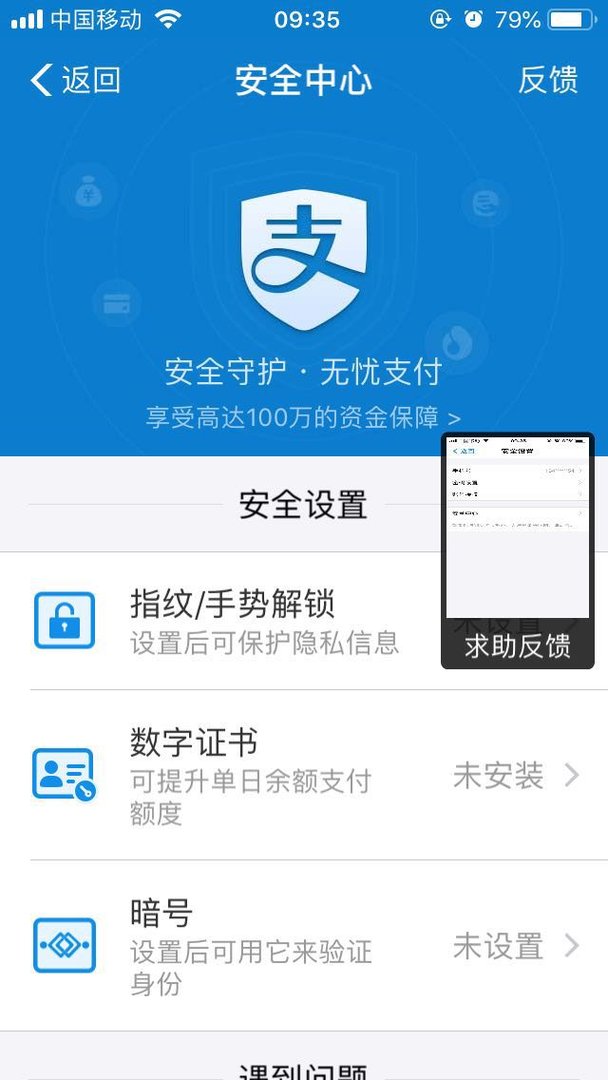 余额宝怎么设置可以输密码登陆