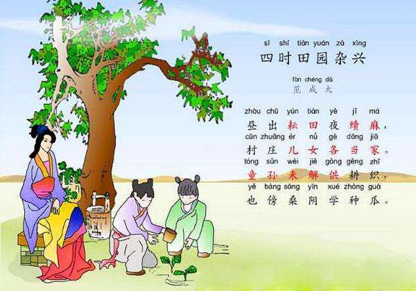 四时田园杂兴其31宋范成大的诗意