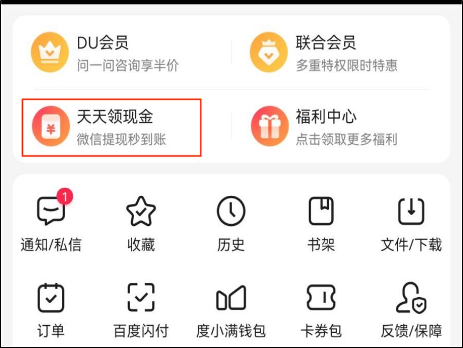 百度红包怎么提现