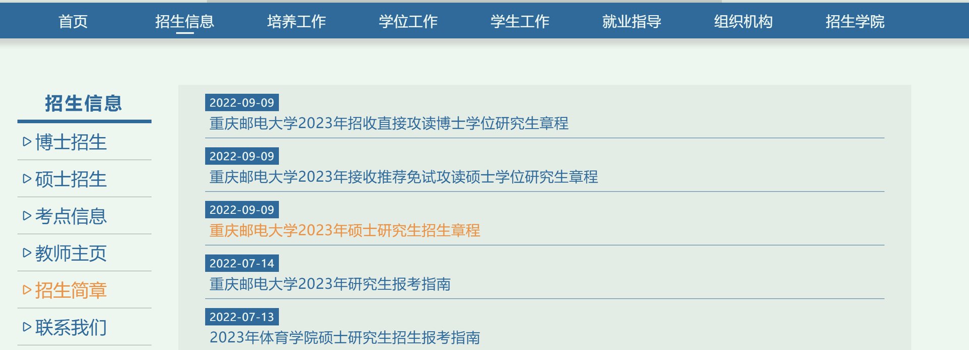 重庆邮电大学研究生院官网是什么？