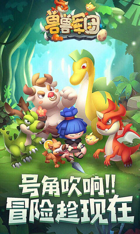 兽兽军团（萌宠大乱斗）攻略技巧有哪些？