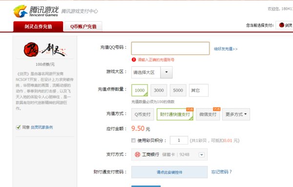 剑灵怎么充值点卷 冲完怎么领点卷