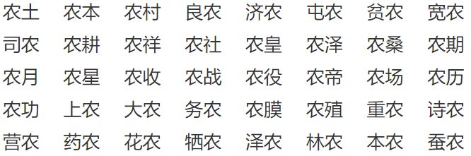 农字偏旁部首是什么