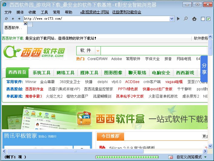 e影浏览器的介绍