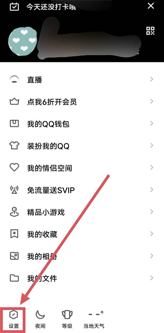 qq空间怎么隐藏？