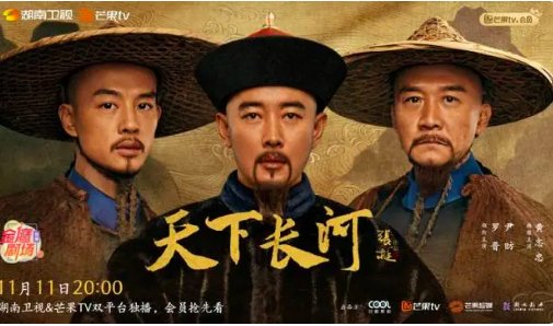天下长河演员表