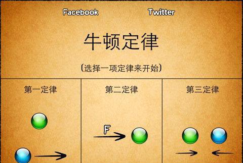 牛顿第三定律内容