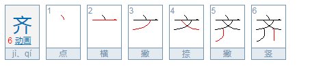 文人走路（打一字）？文人走路打一字