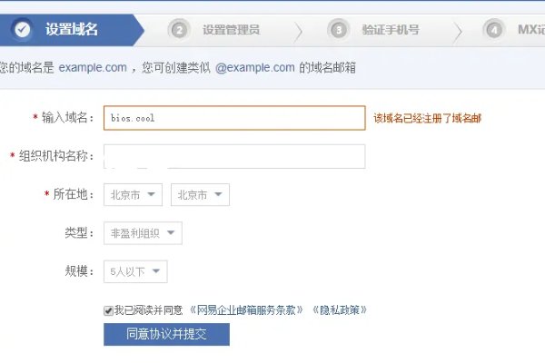 域名怎么注册邮箱？