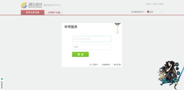 剑灵怎么充值点卷 冲完怎么领点卷