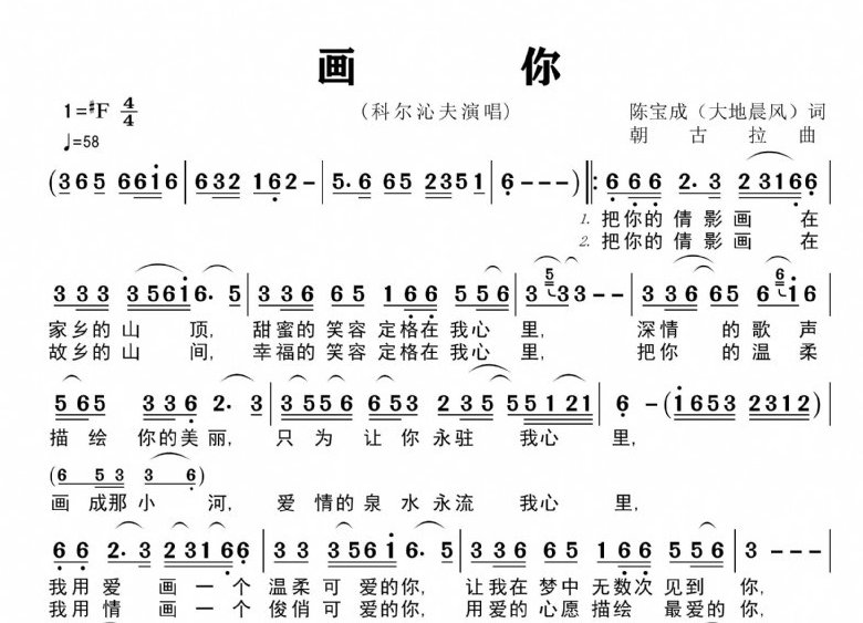 科尔沁夫《画你》简谱