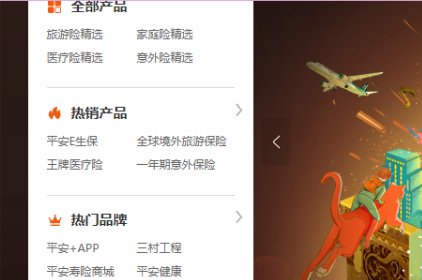 如何登录中国平安E行销