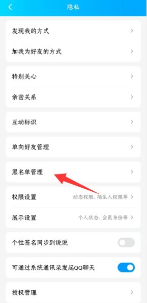手机qq里的黑名单在哪里？