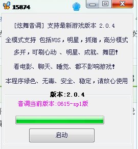 QQ炫舞完美音符怎么用？
