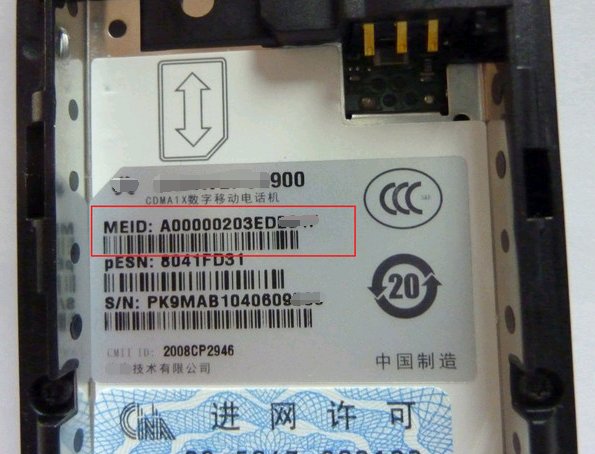 MEID是什么？能查看吗