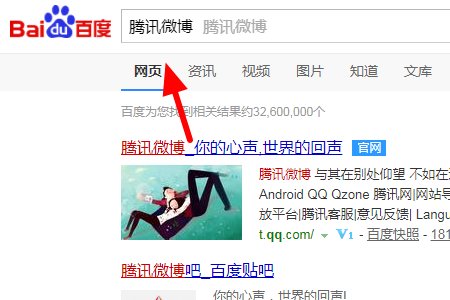 请问怎么才能在QQ微博上登录？