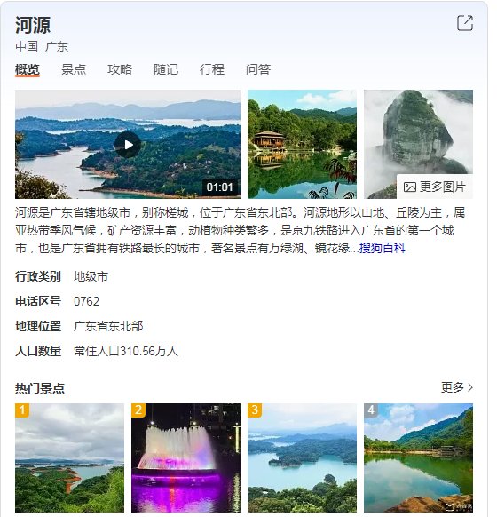 河源区号是多少