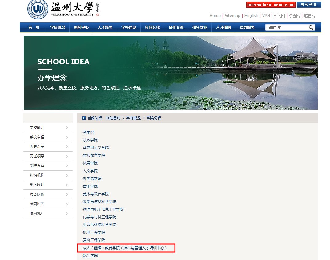 温州大学有自考吗？