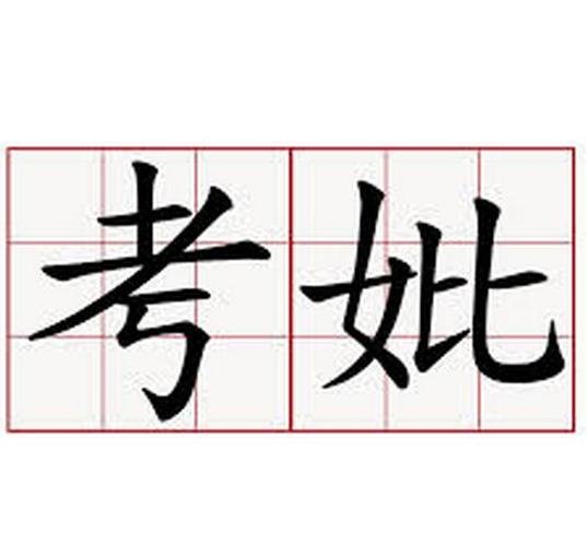 丧考妣是什么意思