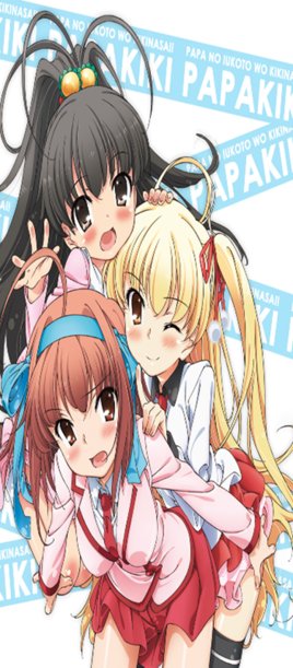 要听爸爸的话！的音乐专辑