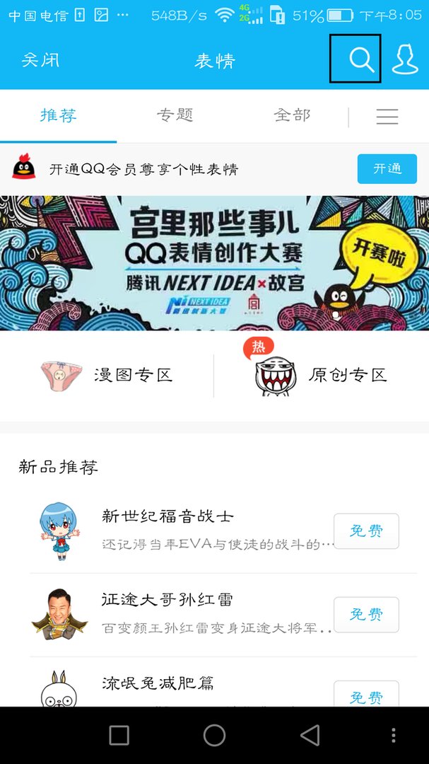 电脑QQ骰子表情怎么下载？