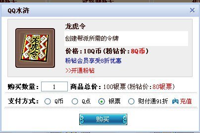 QQ水浒帮派怎么加入