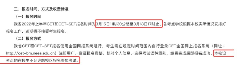 四六级英语考试报名时间2022年