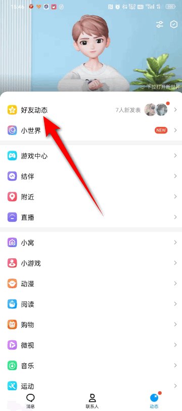 qq空间册怎么删除