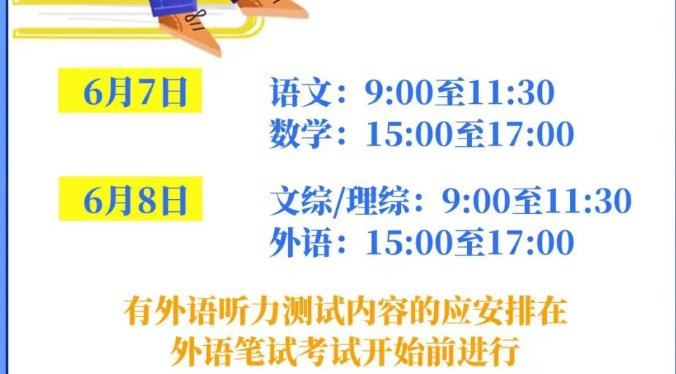 2022年新高考考试各科目的具体时间是怎样安排的？
