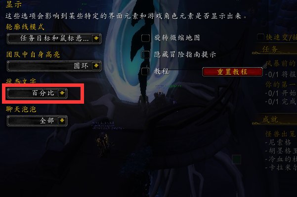 魔兽世界用大脚插件自己的血条上有数字显示血量怎么改成百分比显示或者不显示？