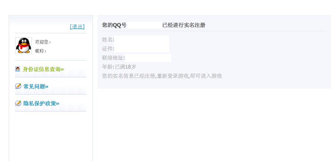 QQ游戏实名认证了还能修改吗?