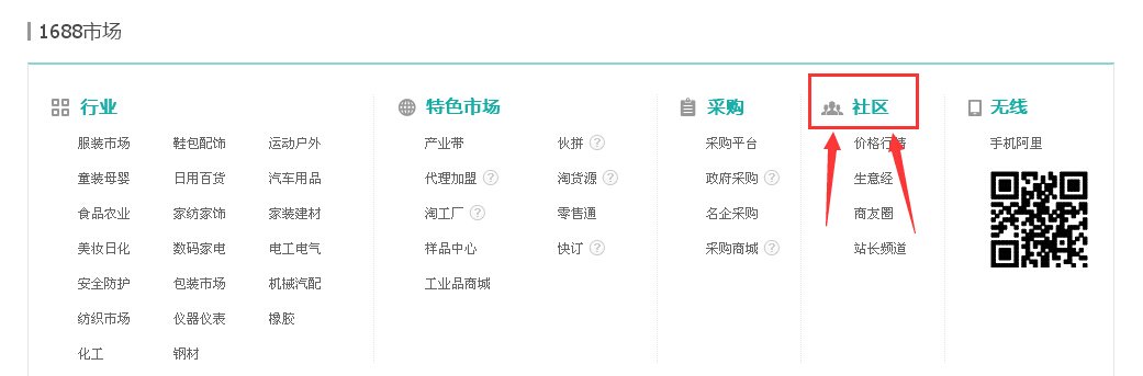 怎么进阿里巴巴论坛