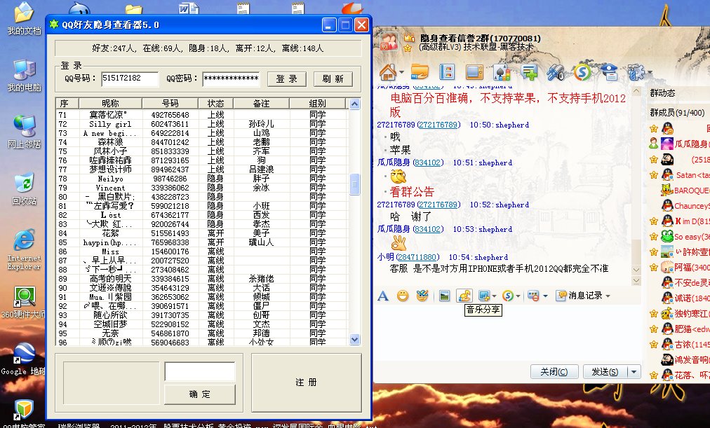 谁有能用的QQ隐身显示器，请把网站给我