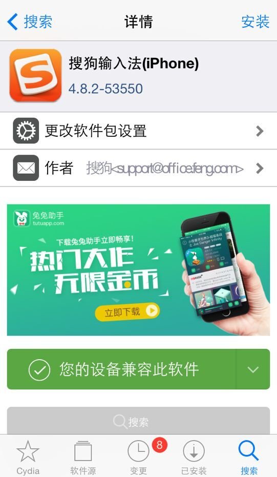 iphone4s怎么安装搜狗输入法，已越狱的.