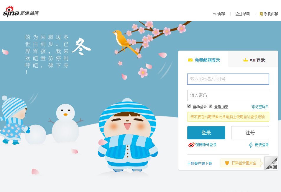 如何登入新浪邮箱？