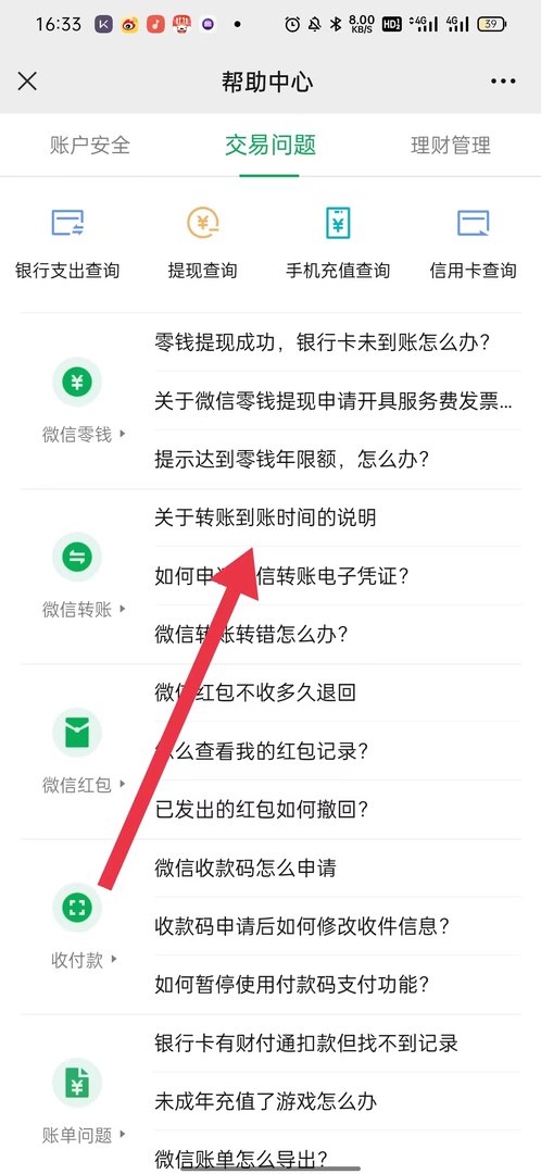怎么设置微信红包到账时间？