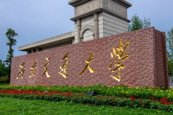 西南交通大学自主招生条件