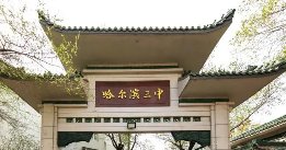 哈三中全国排名第几？